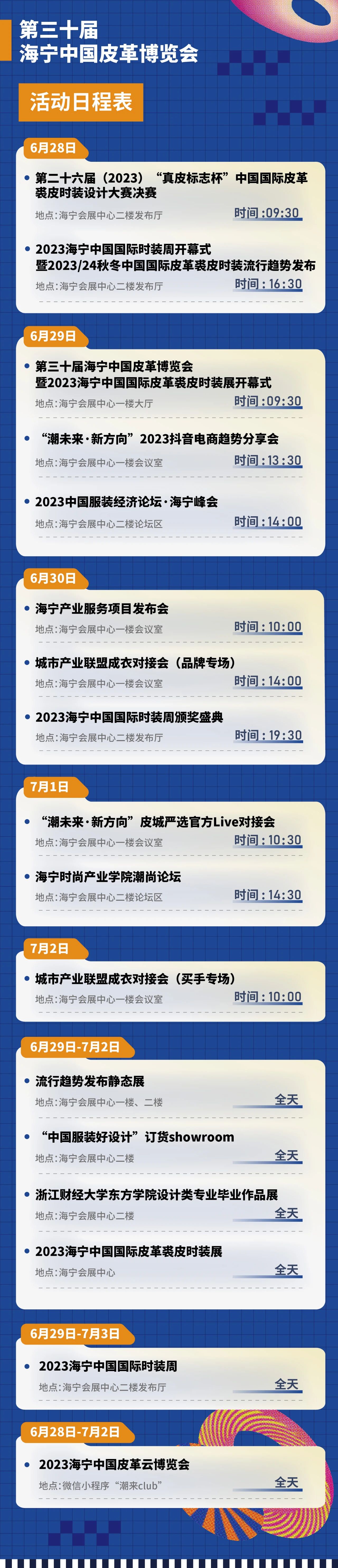 第30屆海寧中國(guó)皮革博覽會(huì)精彩來(lái)襲